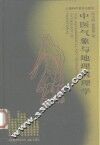 中医气象与地理病理学