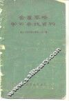 金匮要略学习参考资料