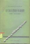 近代西方逻辑学发展纲要  巴斯摩尔《哲学百年》逻辑部分