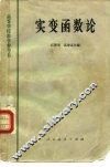 实变函数论