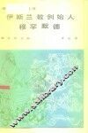 伊斯兰教创始人穆罕默德