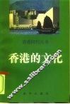 香港的文化