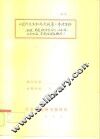 苏联概况  《国际关系和外交政策》参考资料之一
