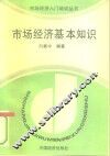 市场经济基本知识