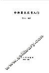 中外著名兵书入门