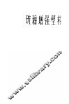 玻璃增强塑料