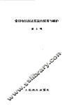 常用电信测试仪表的使用与维护  第2辑
