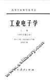 工业电子学  上
