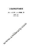 工程材料的可切削性