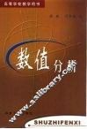 数值分析