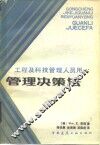 管理决策法