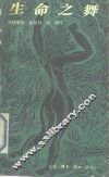 生命之舞