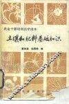 土壤和肥料基础知识