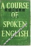 英语口语教材  下