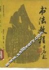 书法教程