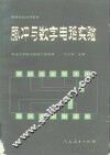 脉冲与数字电路实验