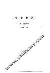 新安医籍丛刊  怡堂散记