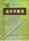 会计学原理