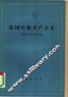 法国空想共产主义