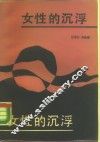女性的沉浮