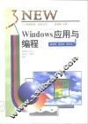 Windows应用与编程
