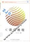 C语言教程