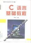 C语言基础教程