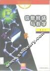 信息网络与教学