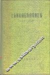 上海解放前后物价资料汇编  1921年-1957年