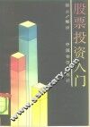 股票投资入门