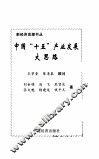 中国“十五”产业发展大思路