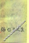 张岱年文集  第2卷