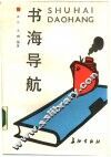 书海导航