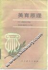 美育原理