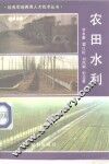 农田水利