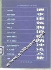 泄水建筑物消能防冲论文集