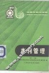 水利管理  第2版