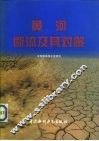 黄河断流及其对策