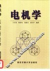 电机学