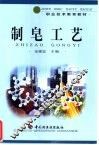 制皂工艺