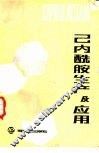 己内酰胺生产及应用