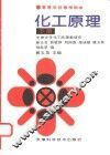 化工原理  下