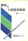 美学与口腔医学美学