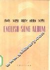 英语歌曲选
