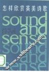 怎样欣赏英美诗歌