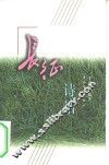 长征诗话