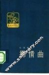 乡情曲