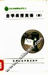 自学函授英语  4