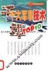 千年十大军事技术