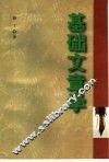基础文章学